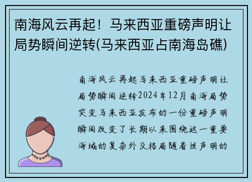 南海风云再起！马来西亚重磅声明让局势瞬间逆转(马来西亚占南海岛礁)